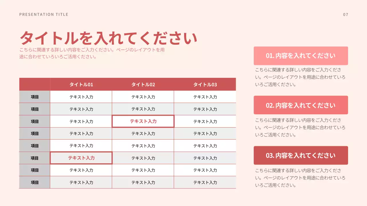 赤 シンプル プラン プレゼンテーション