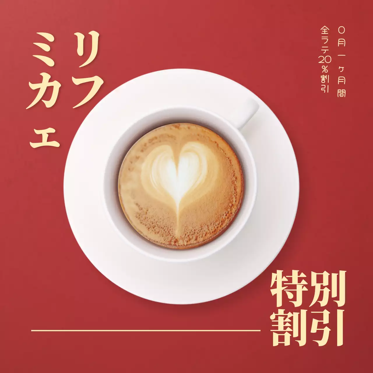 赤 シンプル カフェ メニュー Instagram投稿