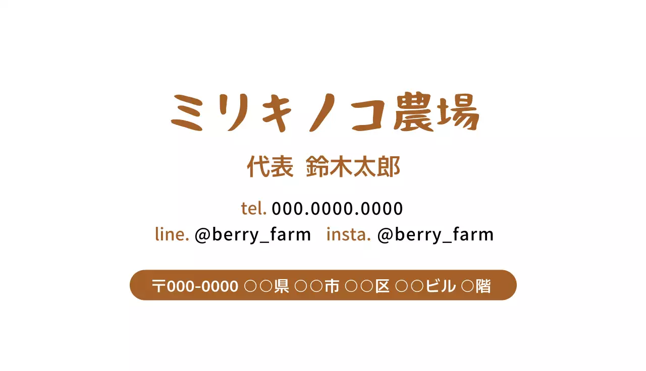 茶色 シンプル 農場 名刺