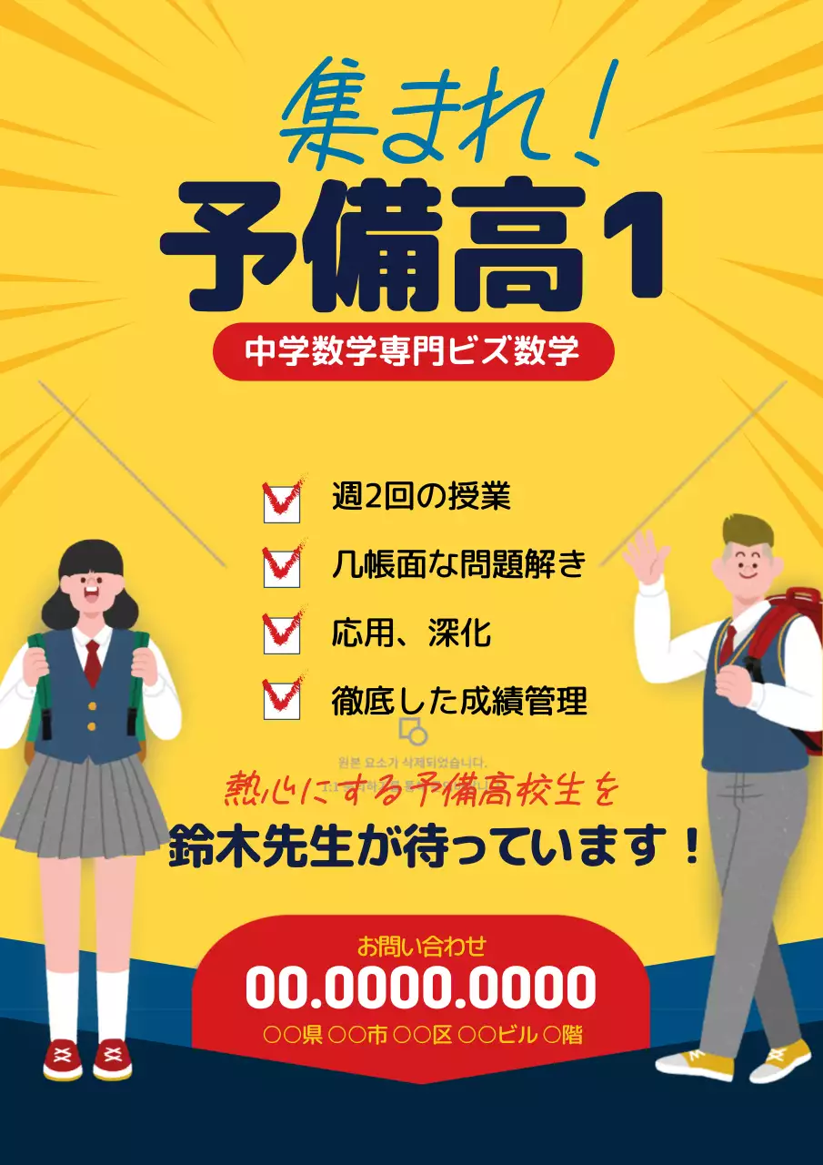 黄色 ポップ 塾 チラシ ポスター