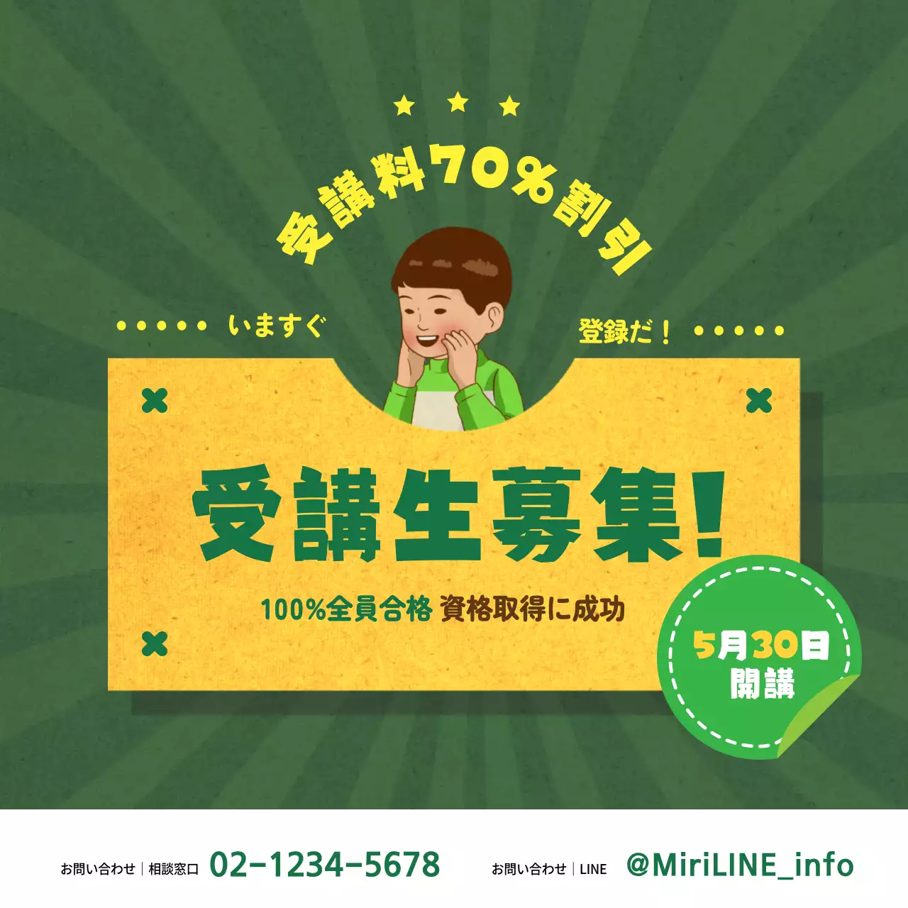 緑 かわいい 教育 ポスター ウェブバナー