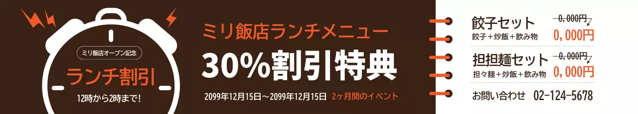 ランチ割引_가로 현수막