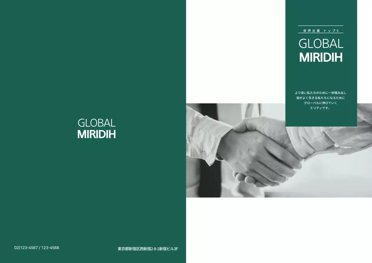 グローバル企業