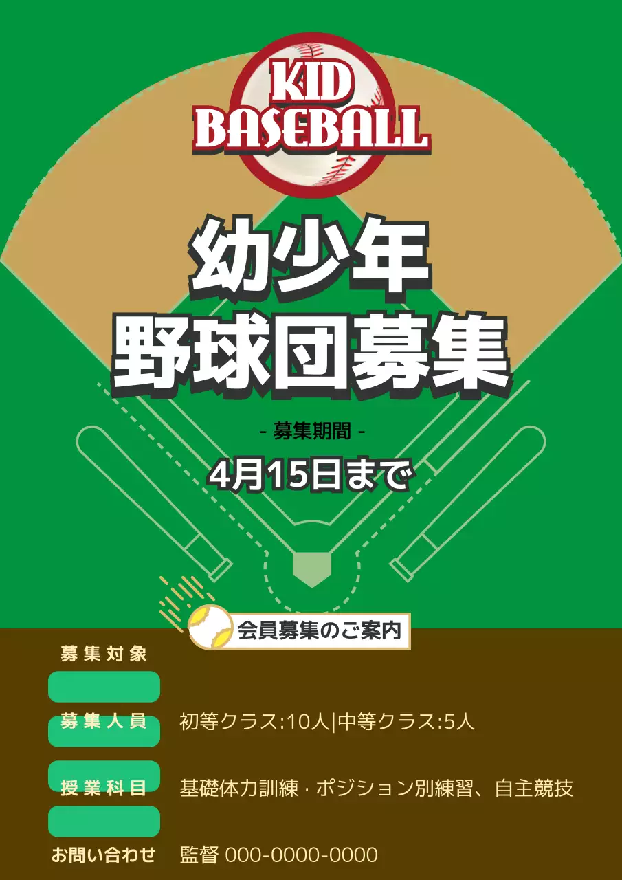 緑 シンプル 野球 ポスター