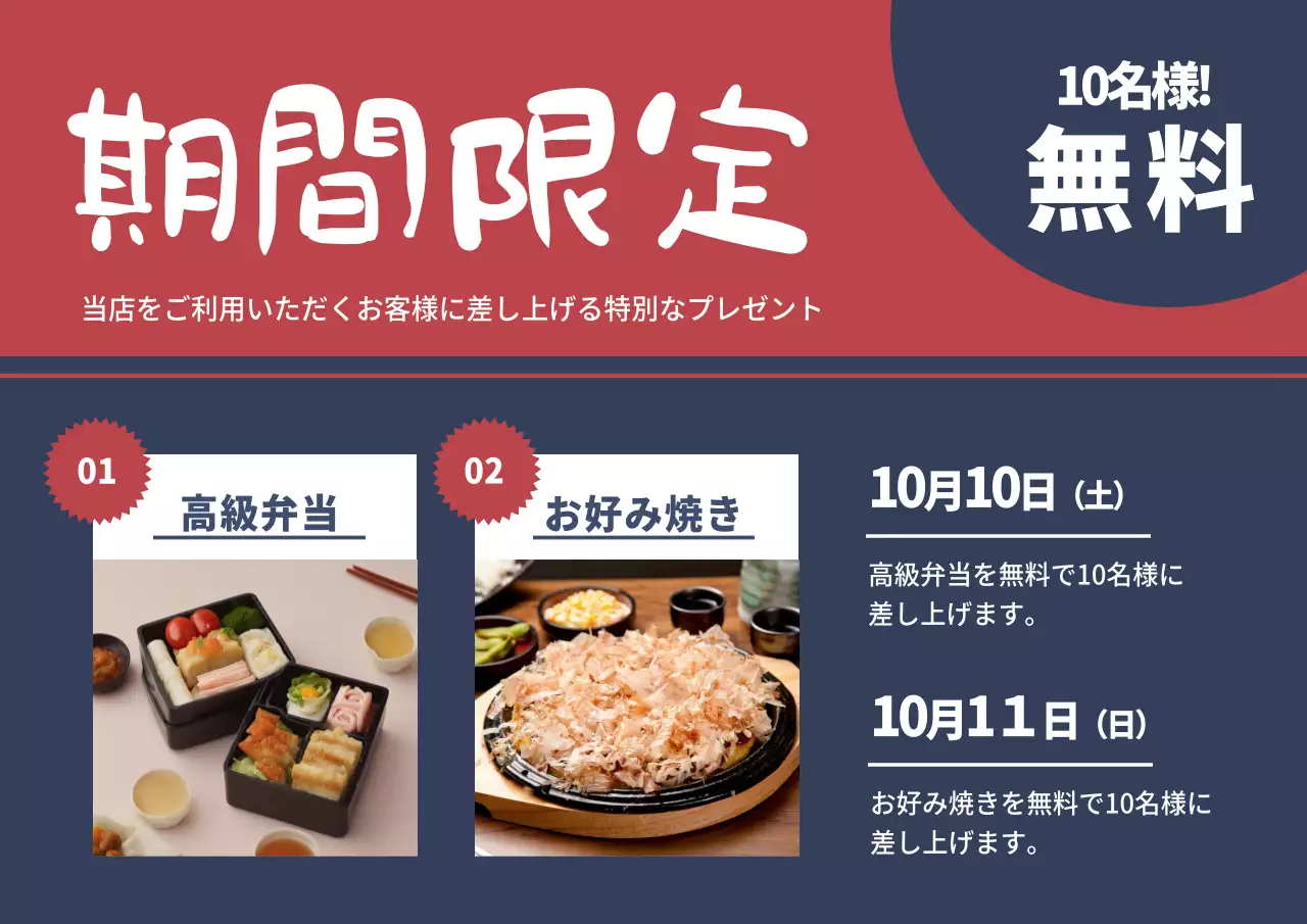 赤 モダン キャンペーン お知らせ ポスター