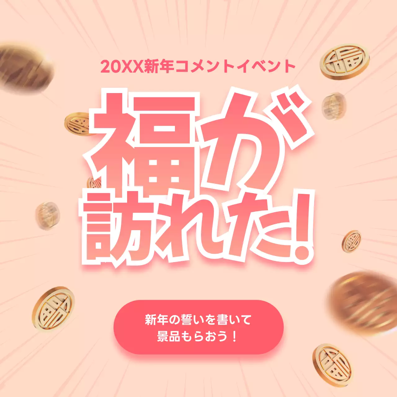 ピンク色の牛が描かれた新春新年コメントイベントSNS広場