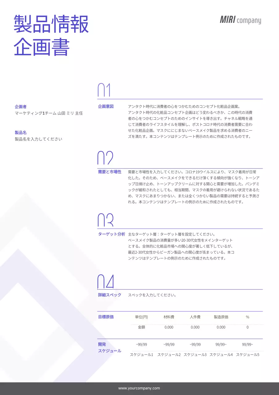 白 シンプル 企画書 資料 文書フォーム