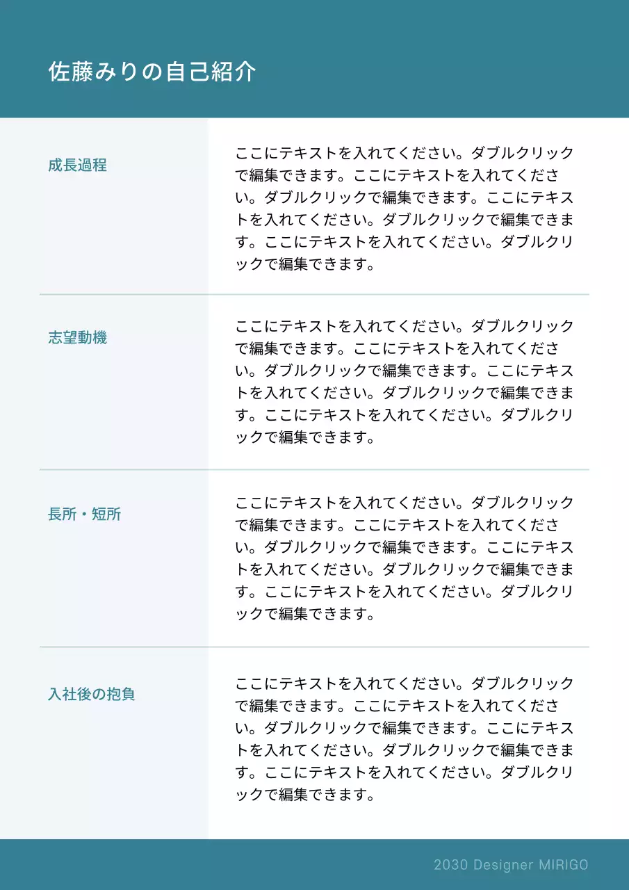 水色 シンプル 自己紹介 ドキュメント 文書フォーム