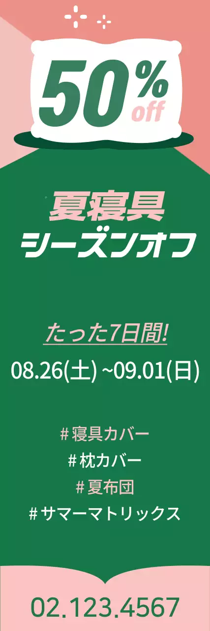 緑 シンプル セール お知らせ ウェブバナー