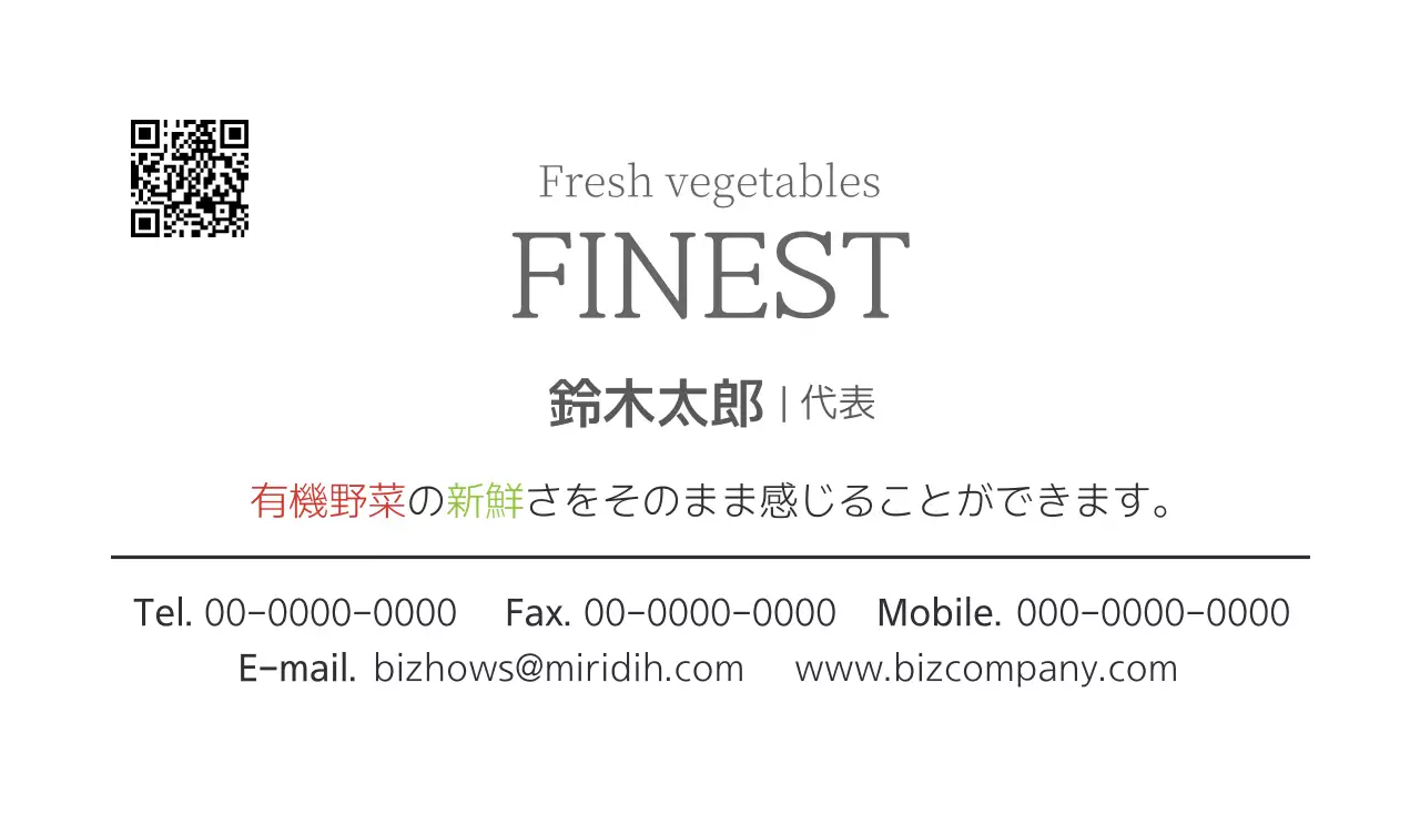白 シンプル 野菜 名刺