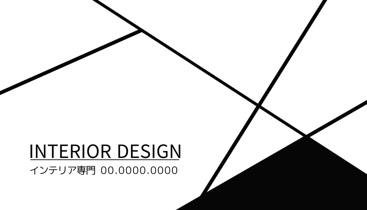 白黒 モダン インテリア 名刺
