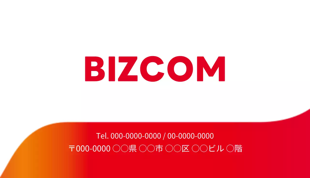 赤 シンプル ビジネス 名刺