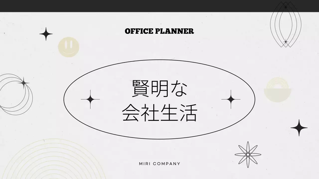 白黒 シンプル 会社 計画書 プレゼンテーション