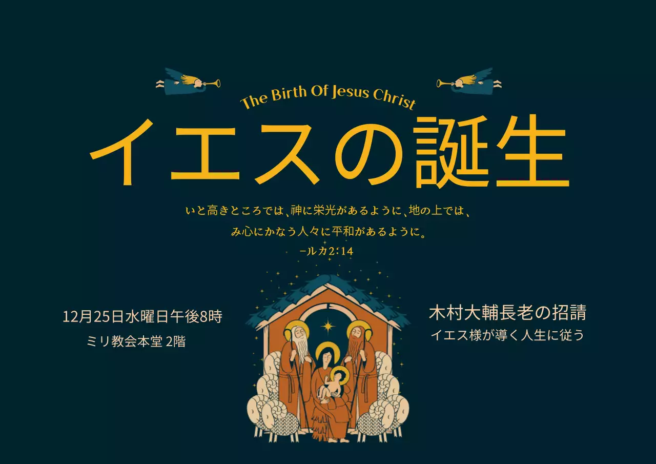 42023_イエス様の誕生