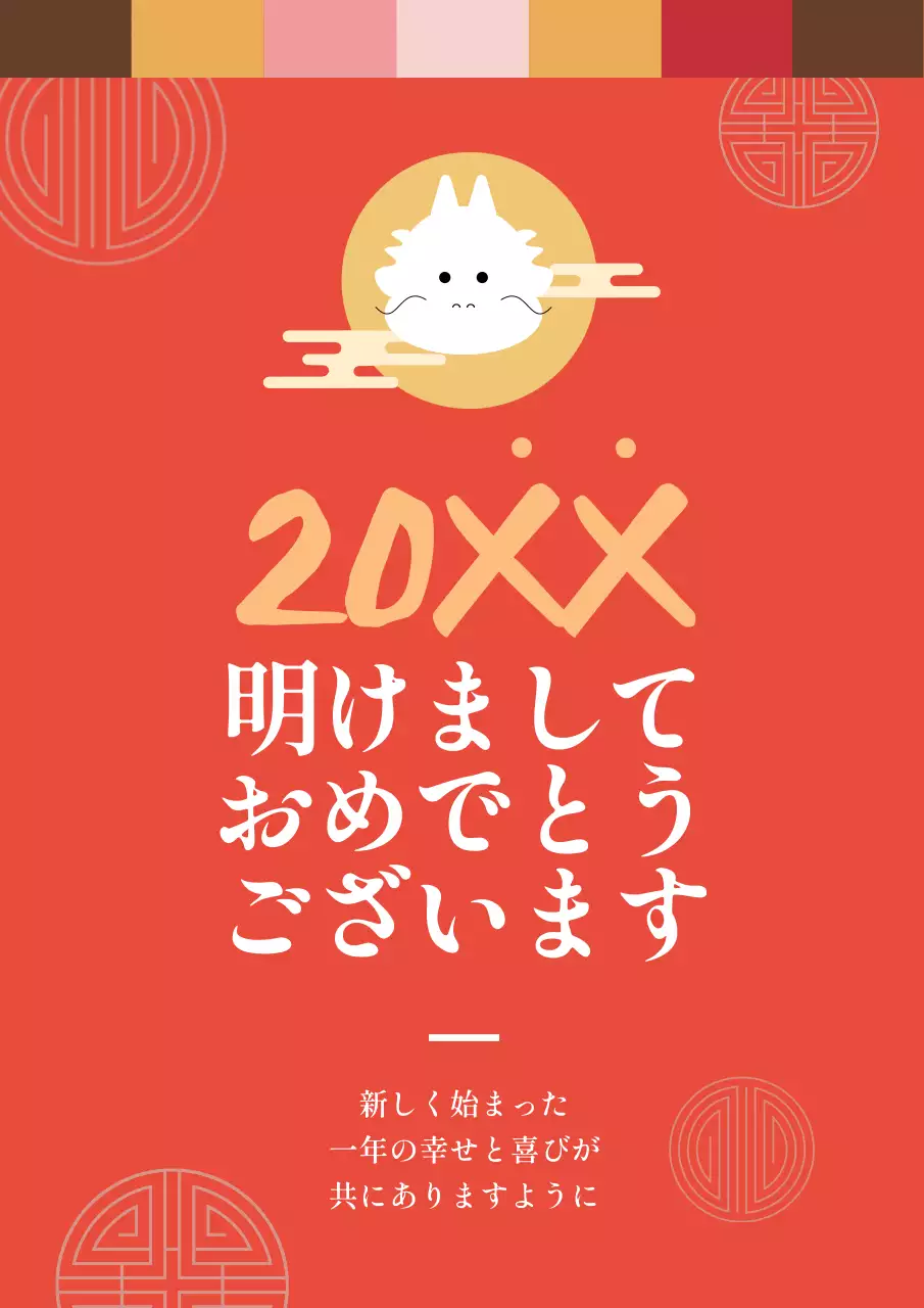 赤 シンプル 新年 挨拶 ポスター