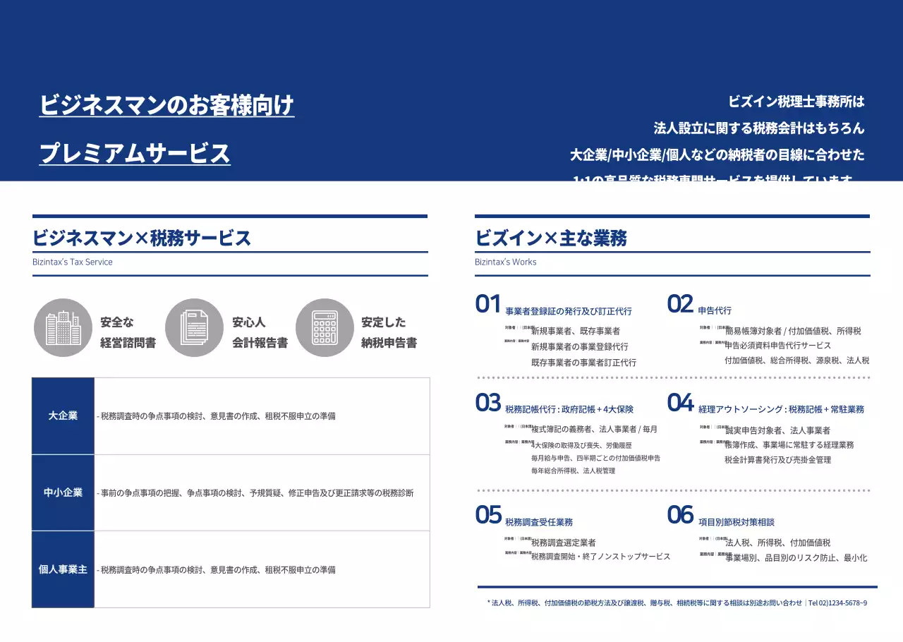 ビズイン税理士事務所