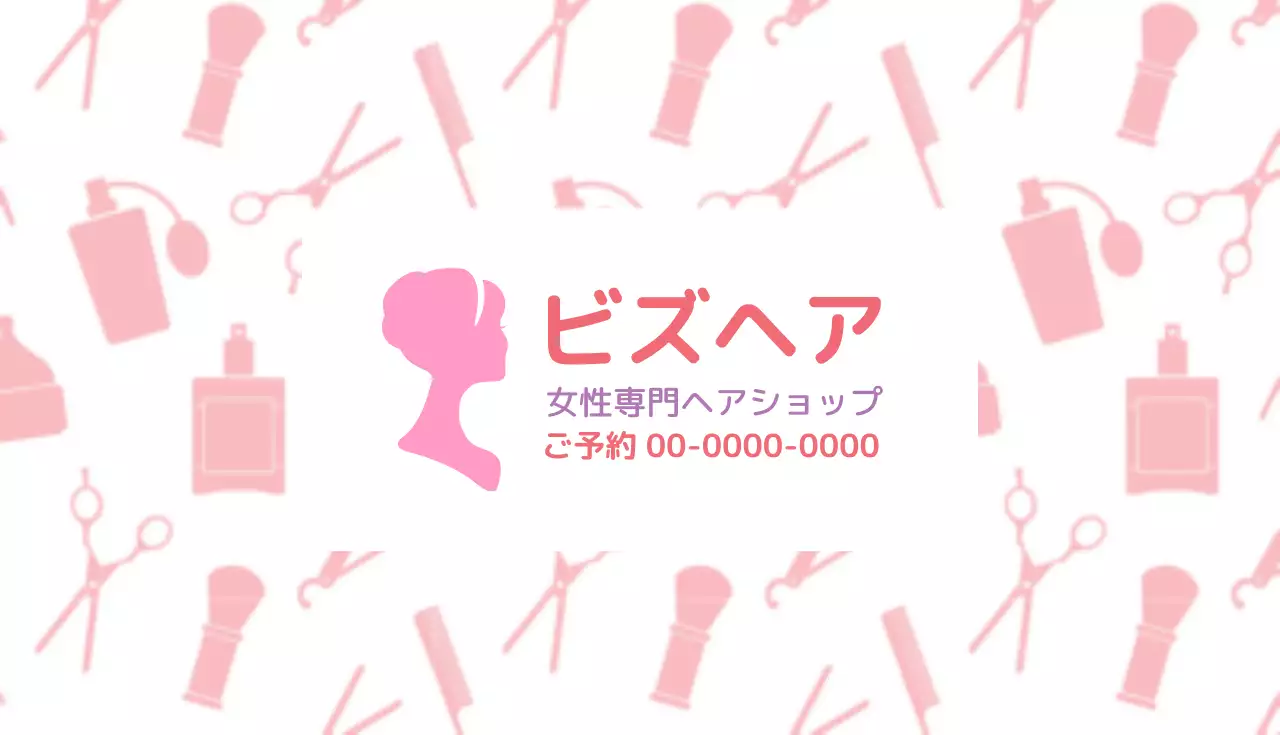 ピンク シンプル ヘアサロン 名刺