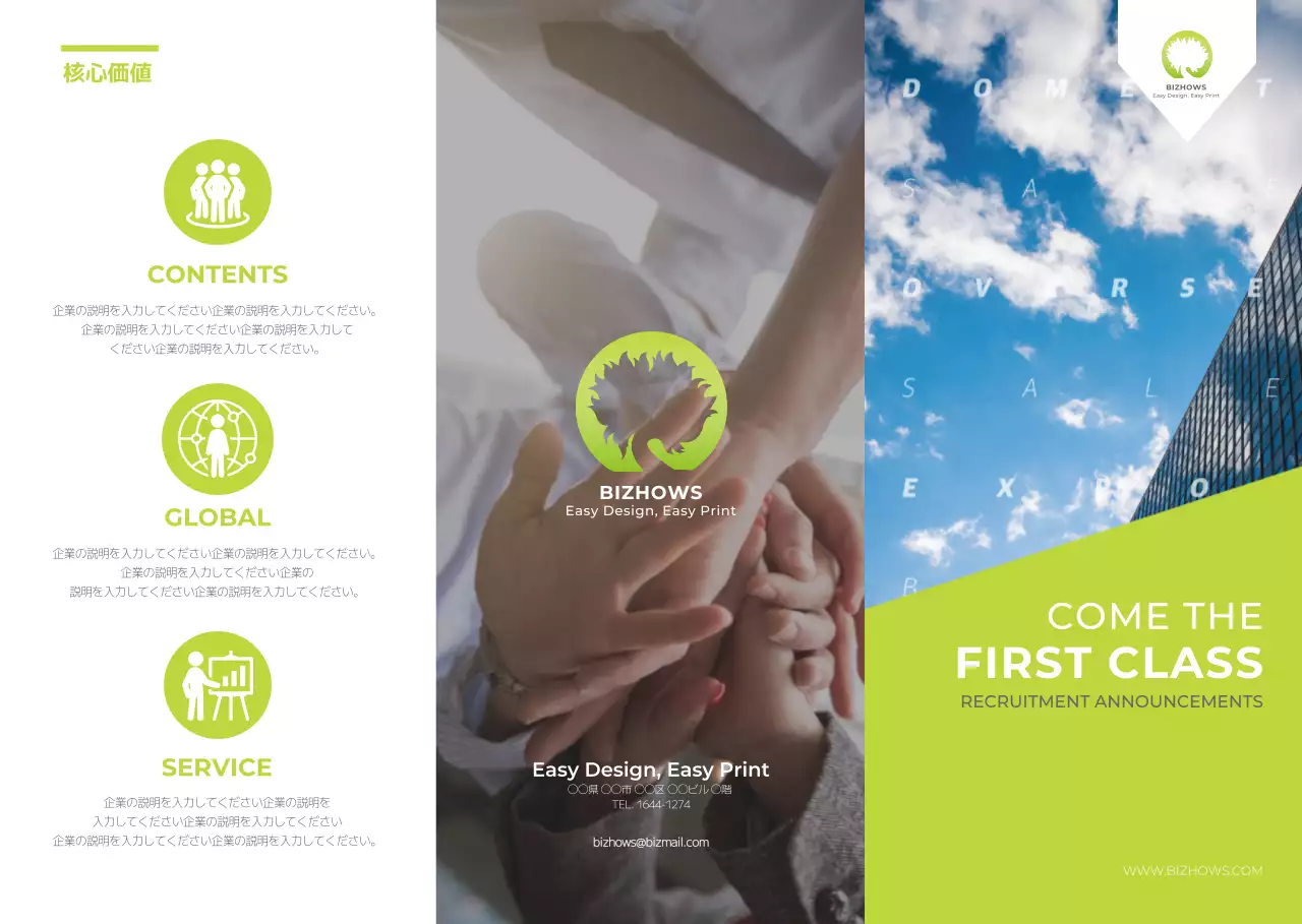 企業リーフレット