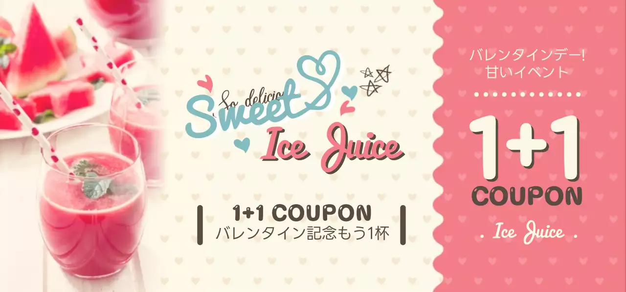 バレンタインデー！甘いイベントチケット