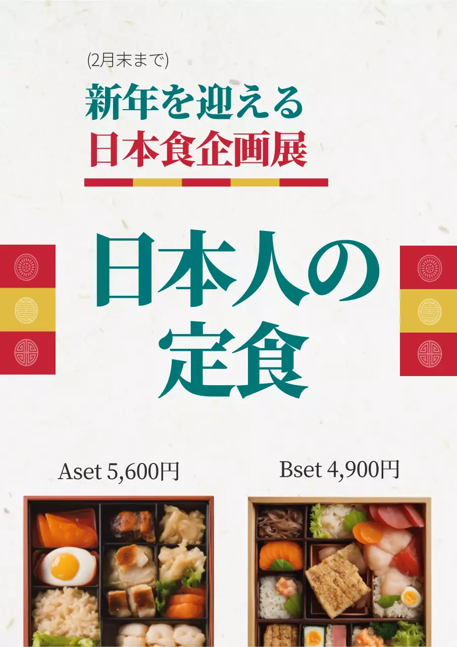 白 シンプル 定食 広告 ポスター