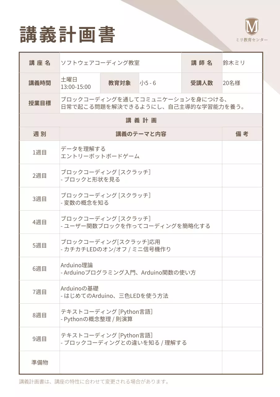 茶色 シンプル 教育 計画書 文書フォーム