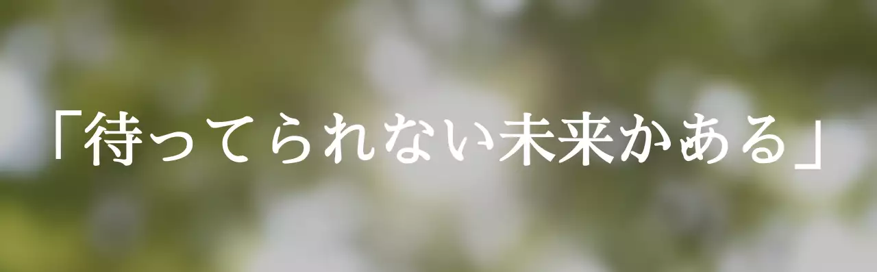 未来関連フレーズ・スローガンデザイン