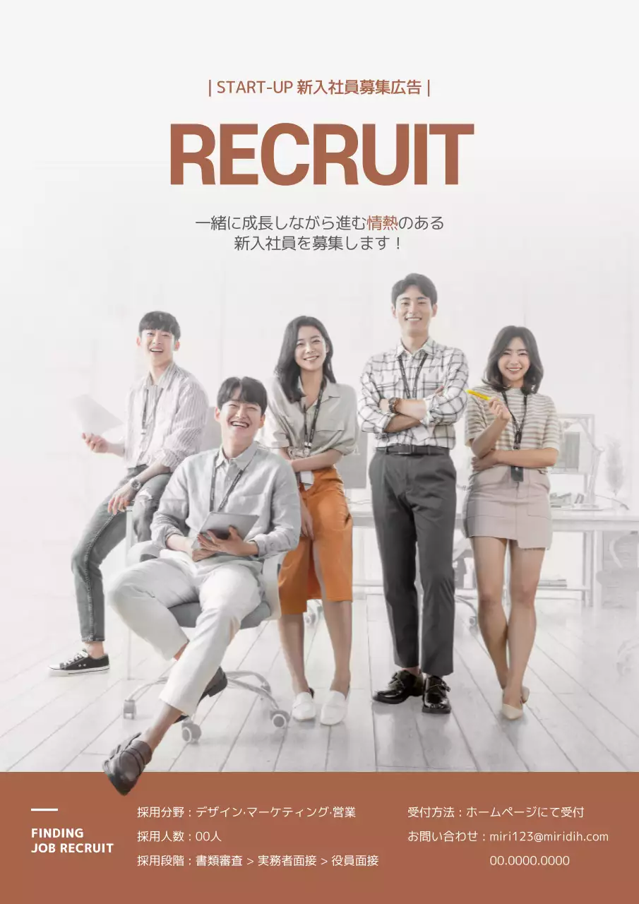 白 シンプル 採用 チラシ ポスター