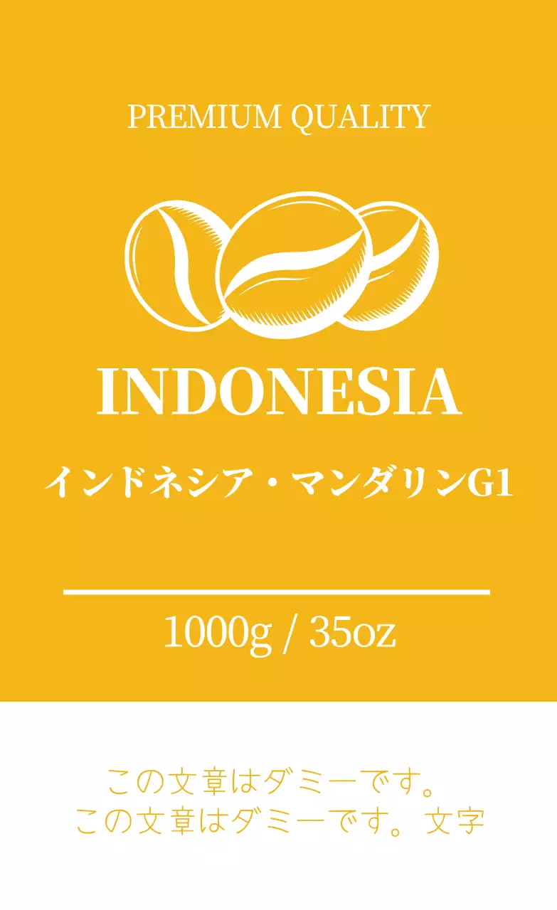 黄色いイラストのすっきりとしたコーヒー豆のラベル