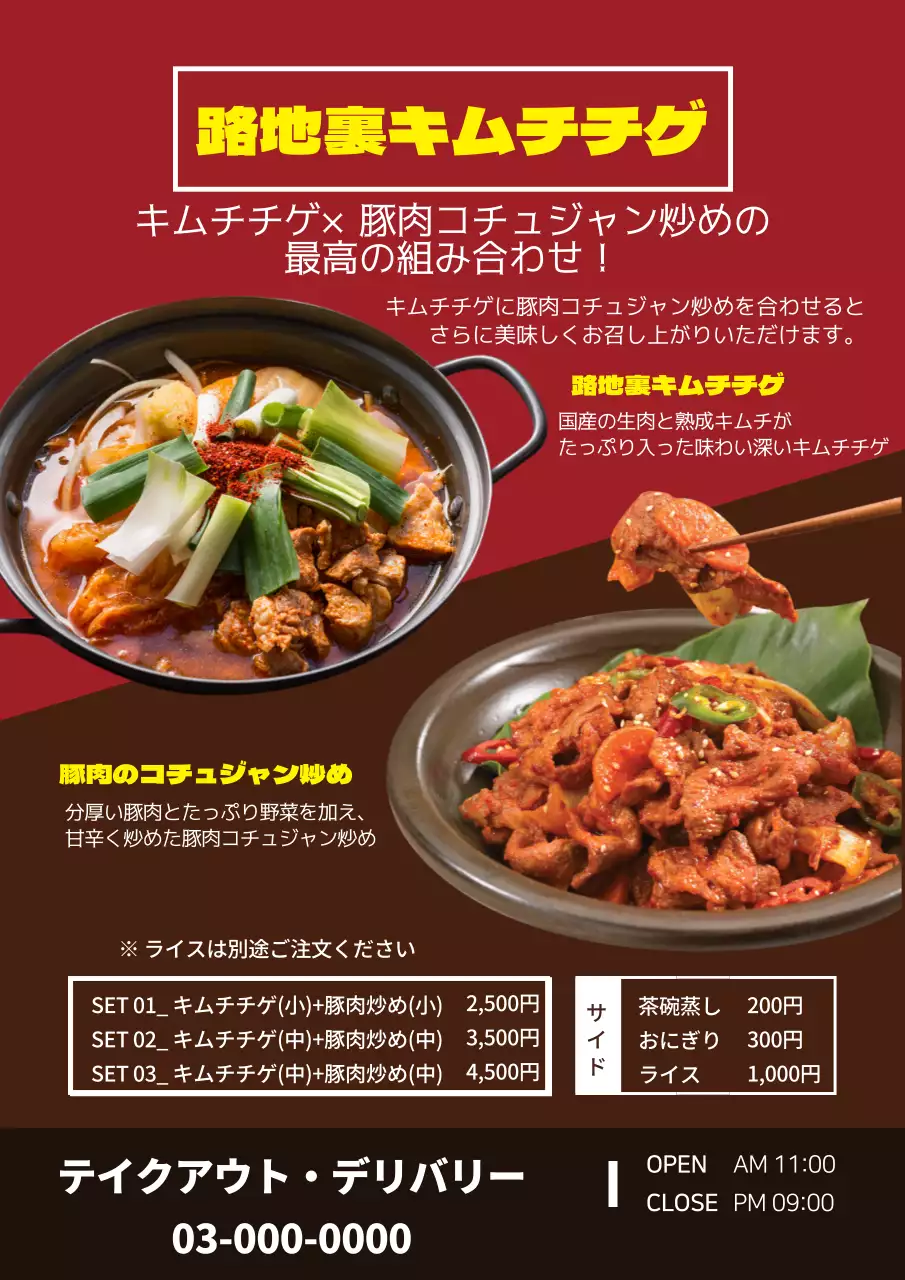 赤い写真で強調された清楚なレストランのキムチチゲのメニュー