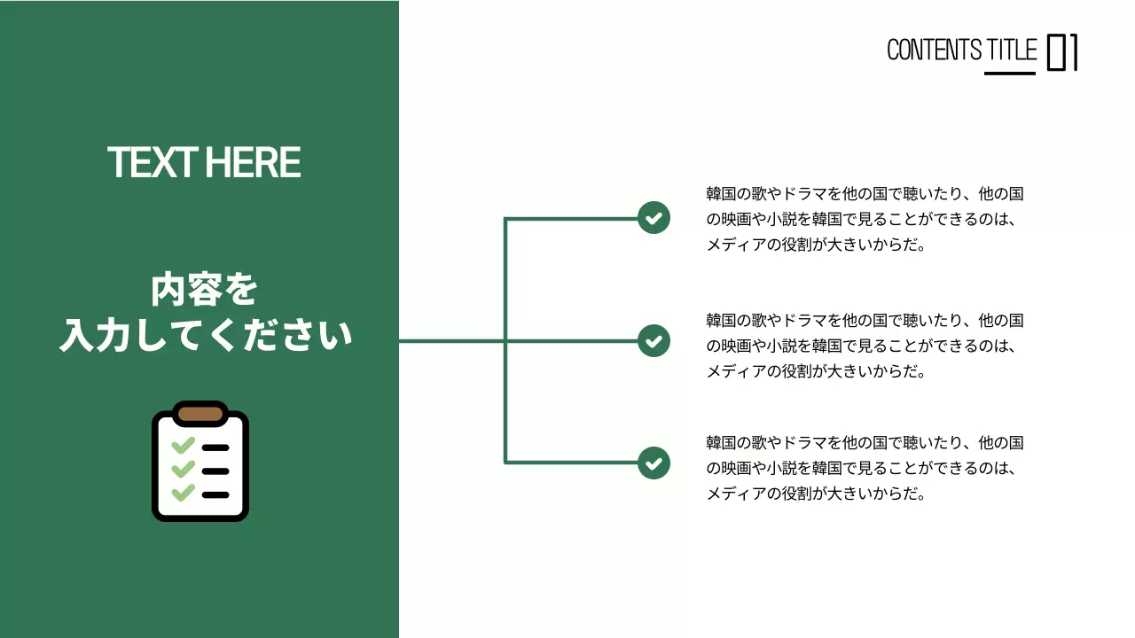 緑 シンプル プレゼンテーション 資料 インフォグラフィック