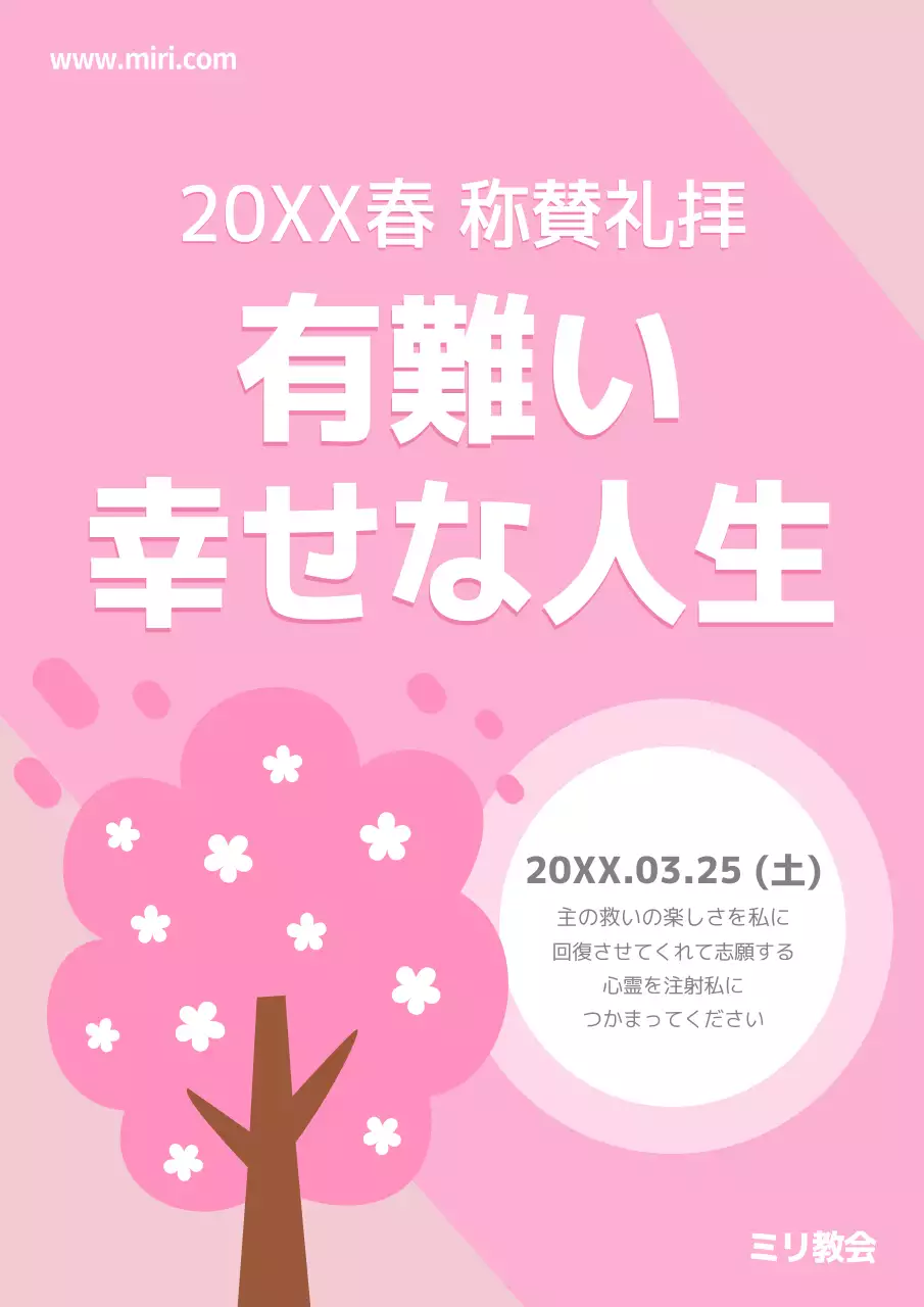 春の賛美コンサート