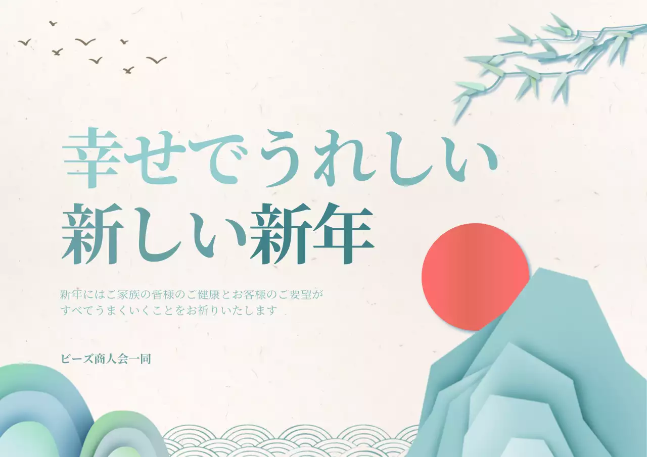 ミント シンプル 新年 はがき ポスター