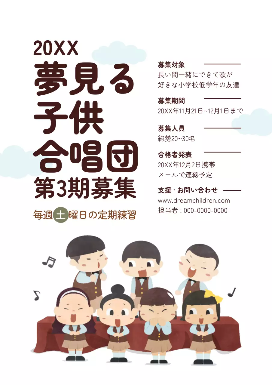 茶色 かわいい 合唱団 ポスター