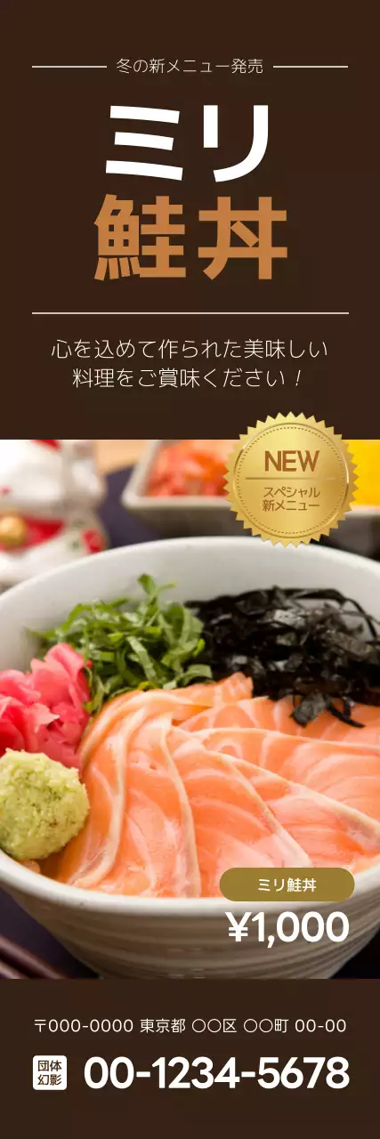 茶色い背景の食堂のサーモン丼の新メニューPR