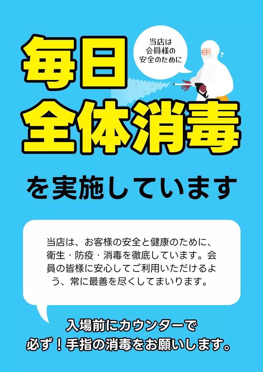 黄色 ポップ 衛生 お知らせ ポスター