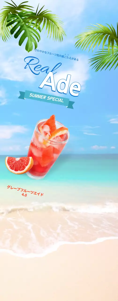 爽やかで清潔感のある海辺の写真をコンセプトにした夏季メニューのプロモーション用。