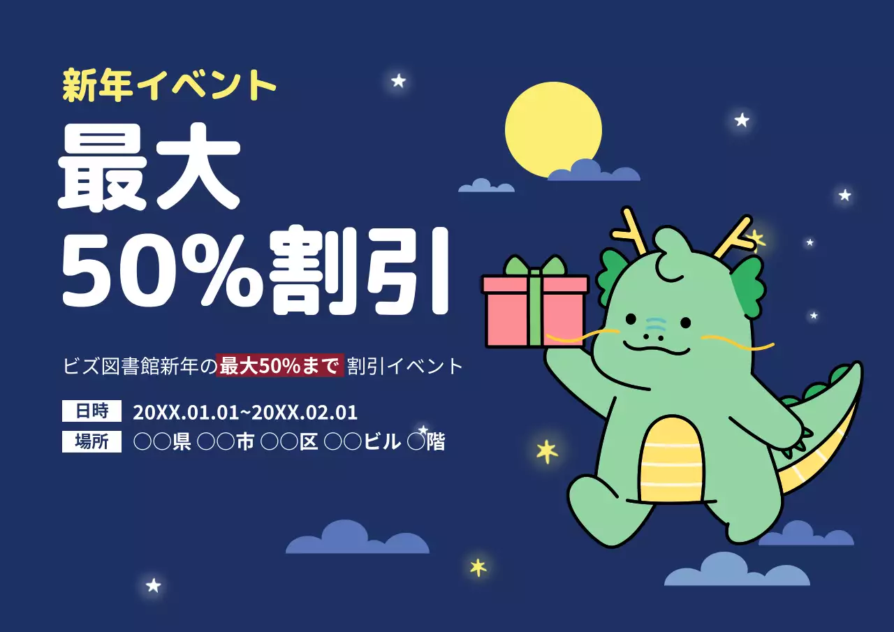 お正月イベント