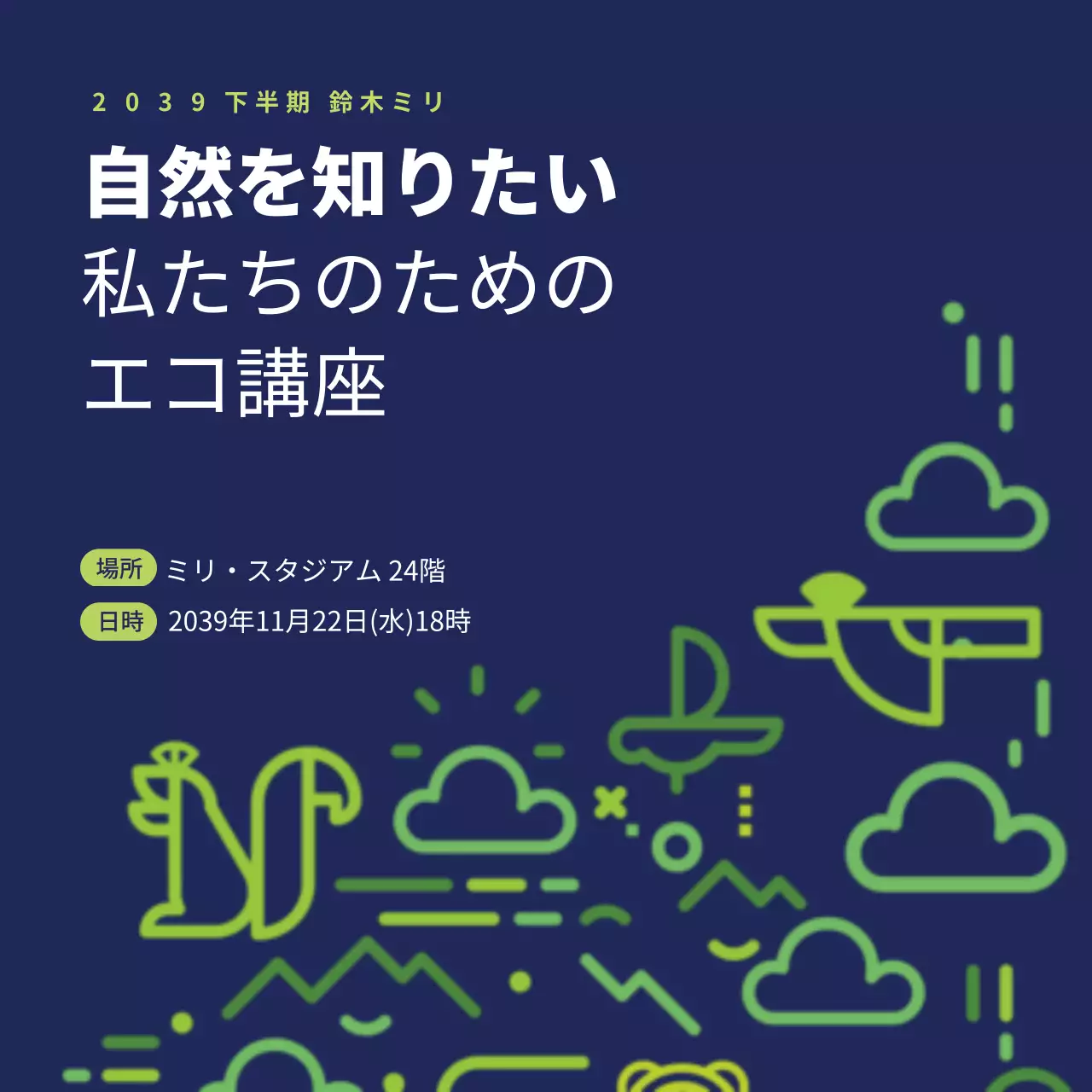 青 シンプル エコ 講座 ウェブバナー