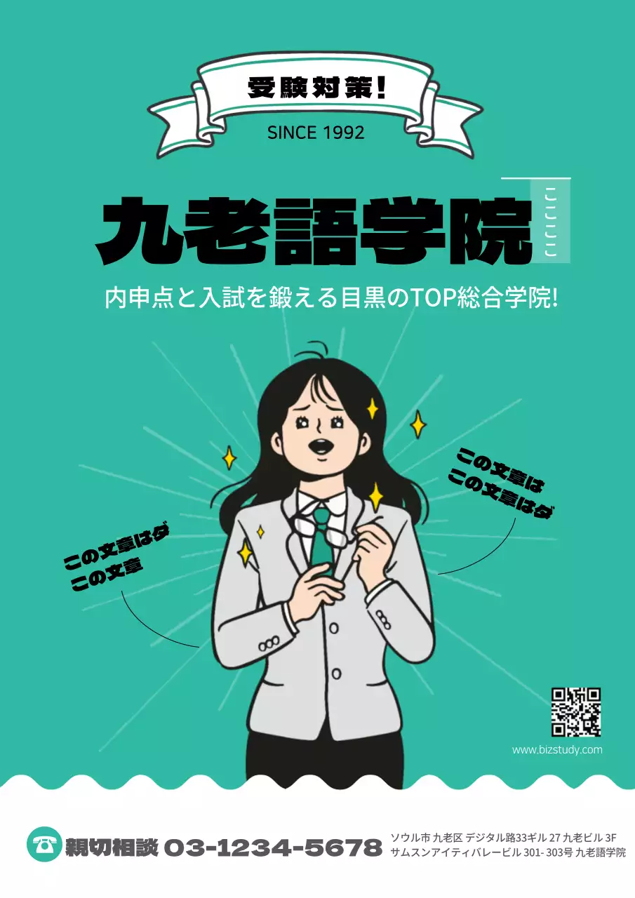 緑 ポップ 学習塾 ポスター