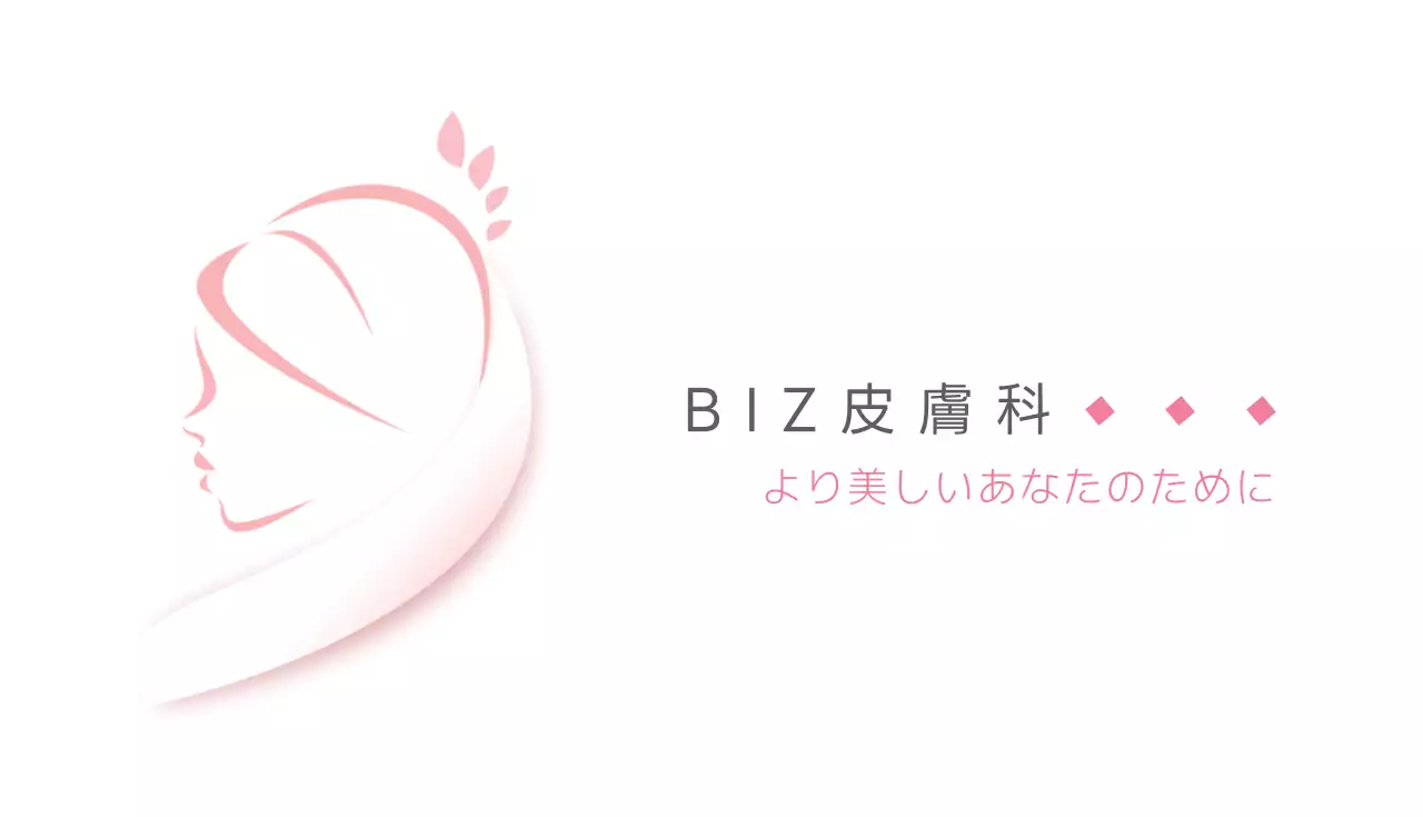 ピンク シンプル 皮膚科 名刺