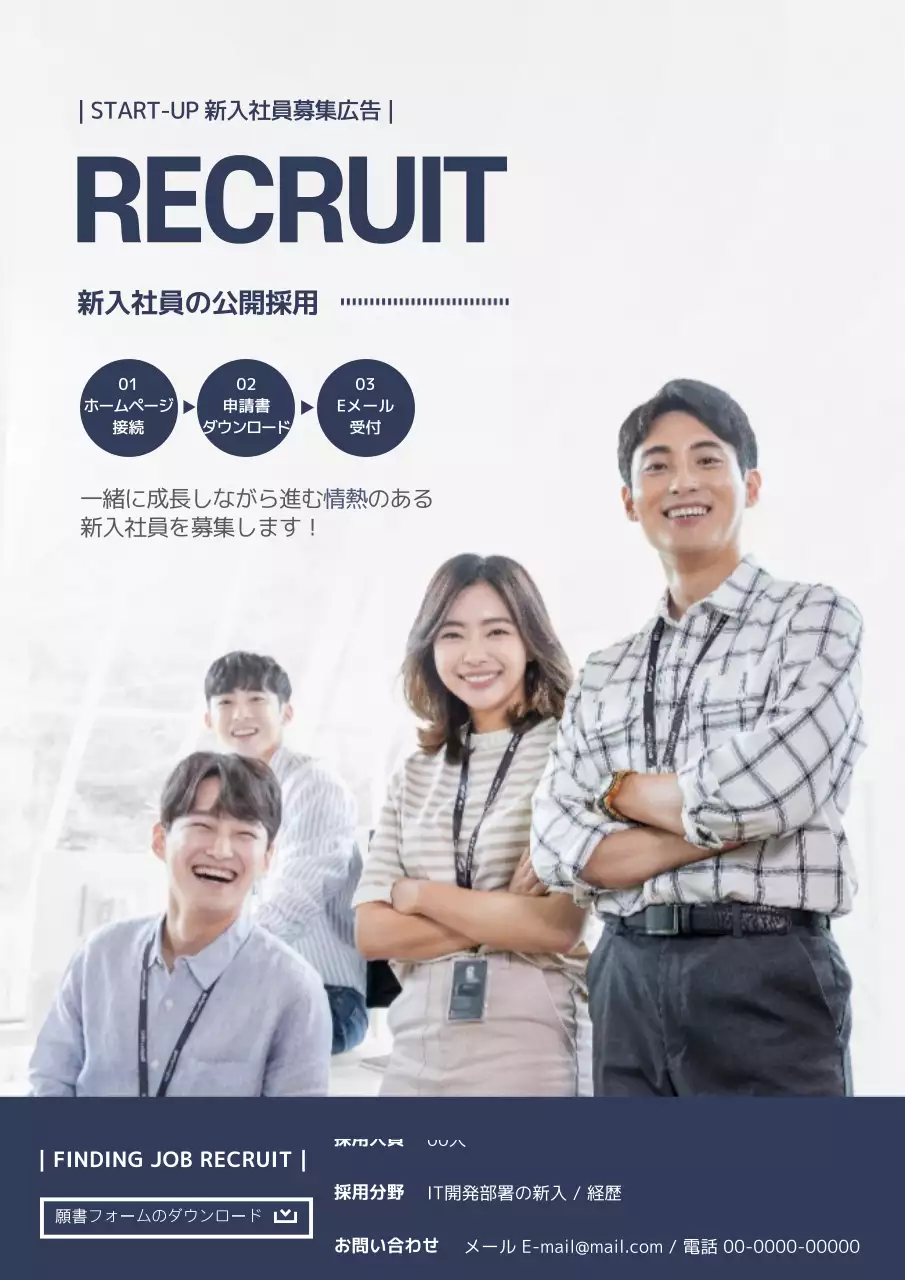 白 シンプル 採用 チラシ ポスター