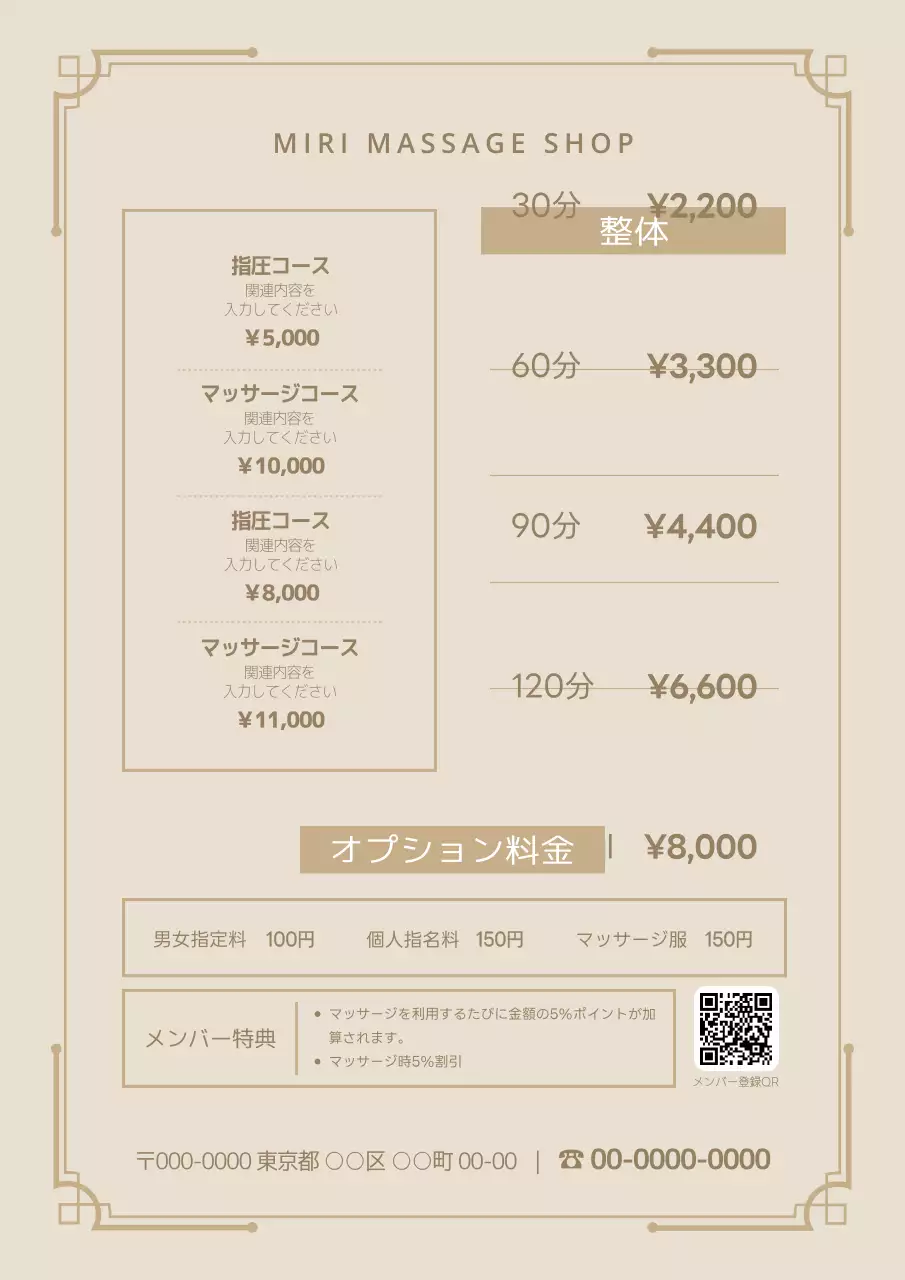 ベージュ シンプル マッサージ メニュー表 ポスター
