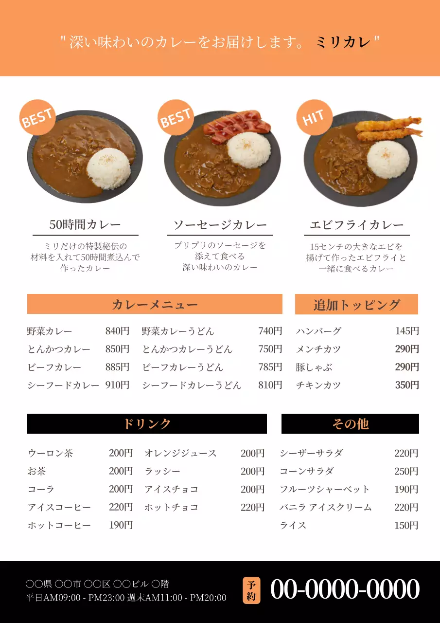 オレンジ シンプル カレー メニュー表 ポスター