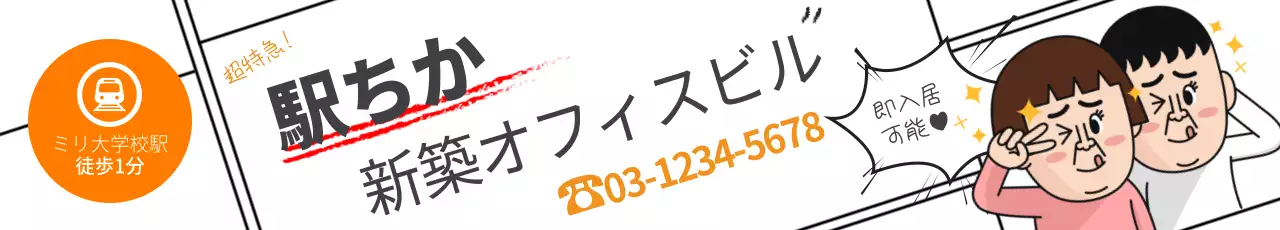 オレンジ 漫画 オフィスビル 看板 ウェブバナー