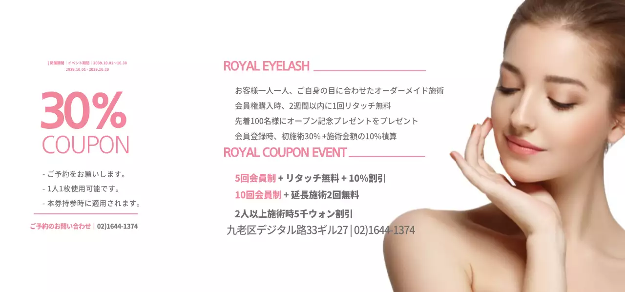 ロイヤルアイラッシュ 티켓