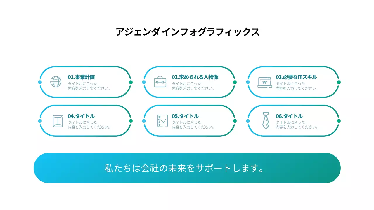 白 モダン ビジネス 計画書 インフォグラフィック