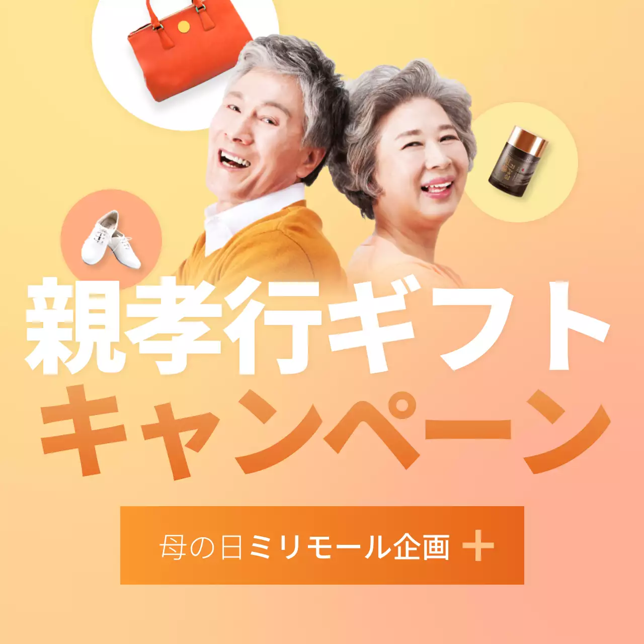 黄色 明るい ギフト キャンペーン Instagram投稿