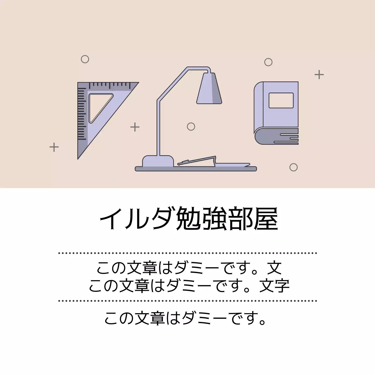 ピンクボライラスト 勉強部屋 塾の宣伝