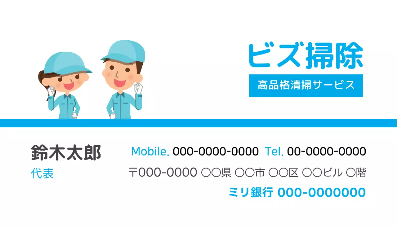 青 シンプル 清掃 名刺