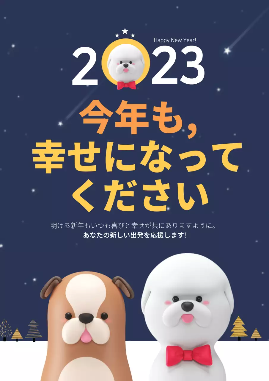 ネイビー かわいい 新年 ポスター